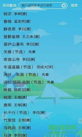 诗词中华软件 v4.2.1 安卓版 2