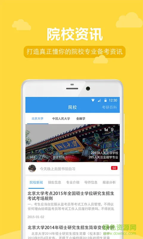2016可可考研英语手机版 v2.3.0 安卓版 2