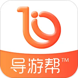 导游帮考试2018导游资格证考试