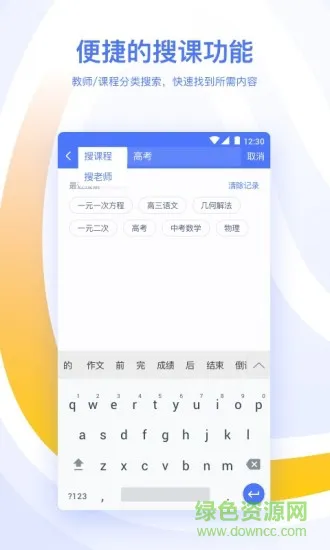朴新优课 v1.2.2 安卓版 2