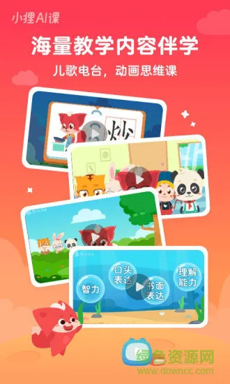 小狸ai课 v3.2.0 安卓版 2
