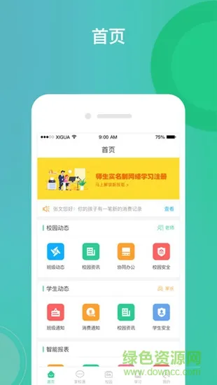 江油外国语 v1.0 安卓版 1
