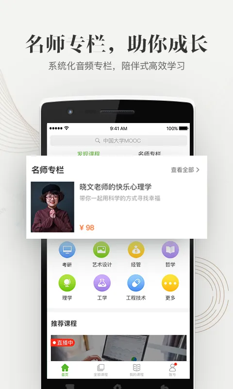 中国大学mooc课程 v4.26.1 官方安卓版 2