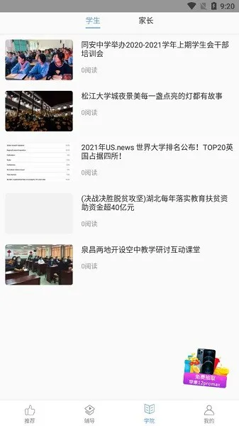 爱作业辅导软件 v1.0.4 安卓版 4