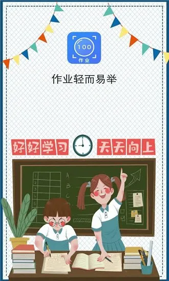 作业辅导帮手app v1.0.0 安卓版 2