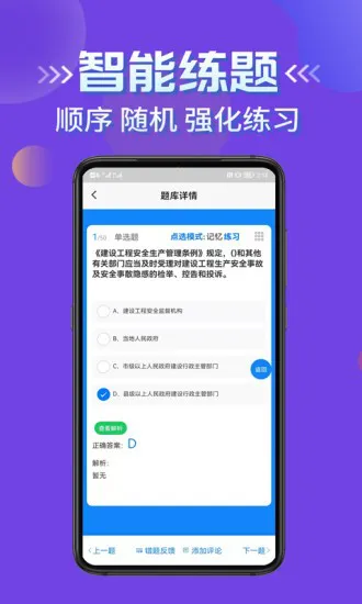 三类人员考试学知题官方版 v1.0 安卓版 2