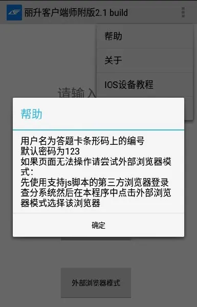 丽升查分师附版 v2.2 官方安卓版 1