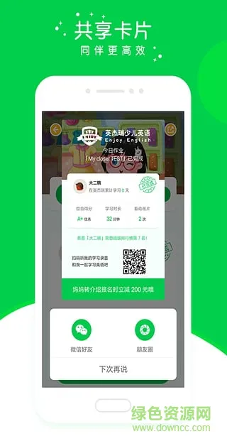 英杰瑞少儿英语 v2.5.3 安卓版 1