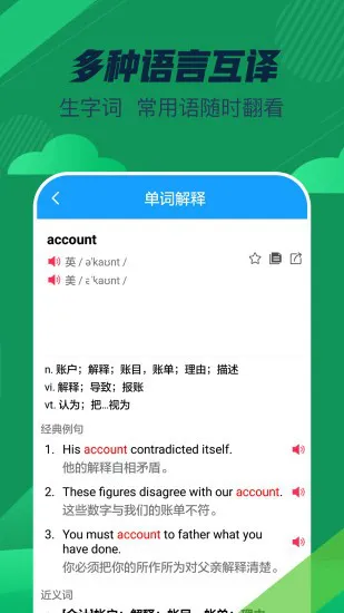 英语翻译词典app v3.0.0 安卓版 2