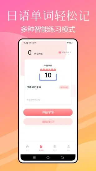 JLPT日语考级软件 v1.0.0 安卓版 0