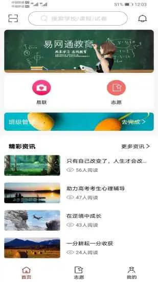 易网通平台 v1.1.3 官方安卓版 2