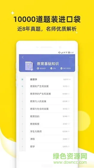 课观教师官方版 v3.1.9 安卓版 2