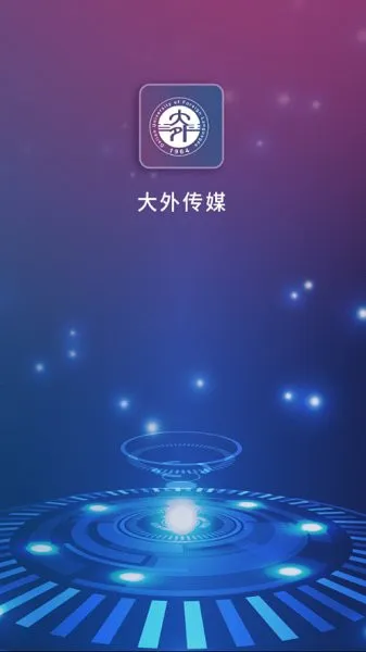 大外数媒 v2.1.0 安卓版 0
