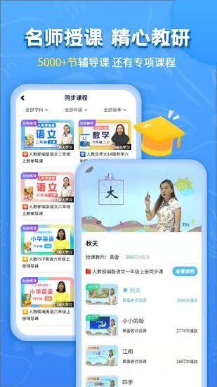 小学语文数学英语同步辅导 v1.0.2 安卓版 0