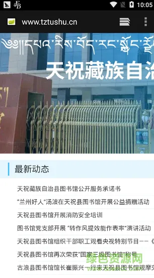 天祝图书馆 天祝图书馆安卓版下载