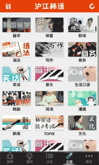 沪江韩语听说读(沪江韩语) v2.4.4 安卓版 2