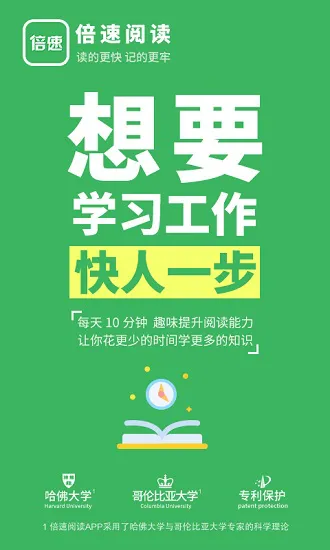 倍速阅读训练 v2.11.0 安卓版 0