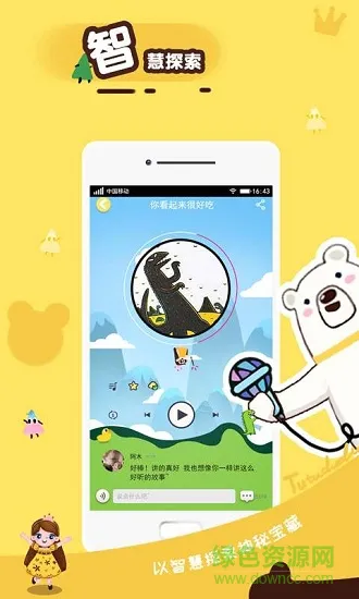 兔兔嘟嘟讲故事app 兔兔嘟嘟讲故事