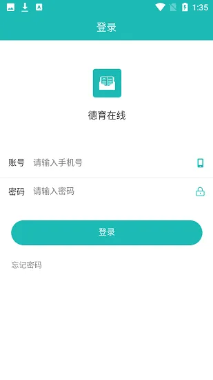 南京德育在线平台 v1.0.5 安卓版 1