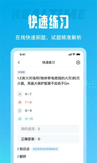 电工考试聚题库安卓版