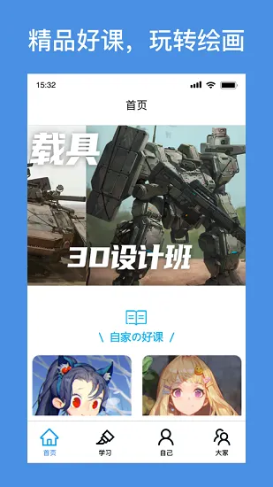 饭糕学院官方下载