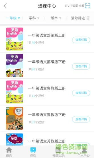 海宁名师云课堂app v1.0.36 安卓版 0