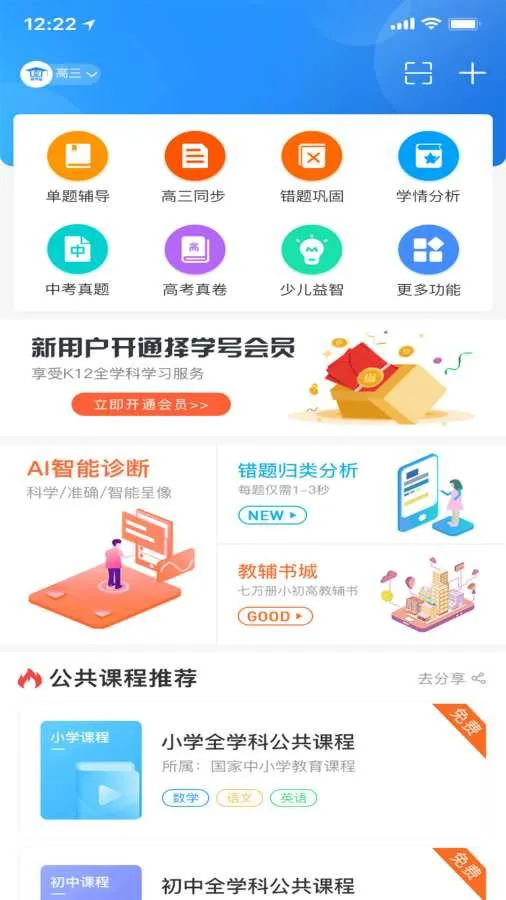 择学号app v1.1.2 安卓版 2