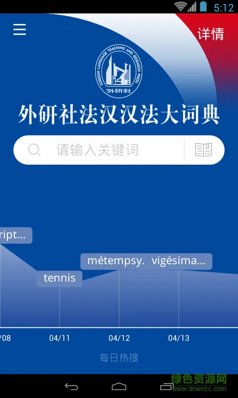 外研社法语大词典客户端 v4.0.22 安卓版 0