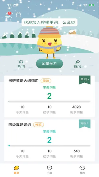 柠檬单词 v2.4.3 安卓版 2