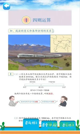 四年级下册数学解读app