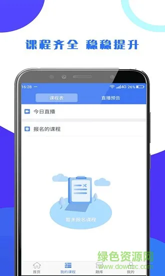 第二学堂登录平台 v2.0.4 安卓版 2