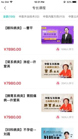夫子中医教育 v5.3.4 安卓版 2