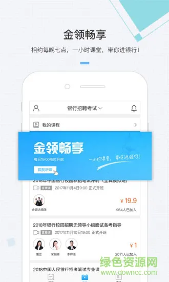 华图金领人 v1.3.3 安卓版 3