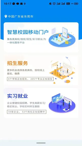dcz智慧校园 v1.6.9 安卓版 0