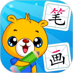 汉字笔画笔顺部首软件