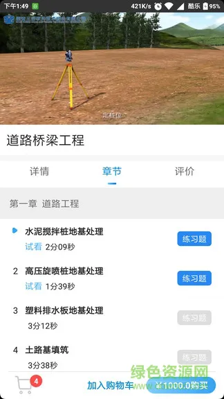 三好锐课平台 v1.1.4 官方安卓版 0