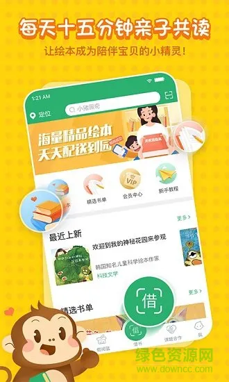 天天借绘本app