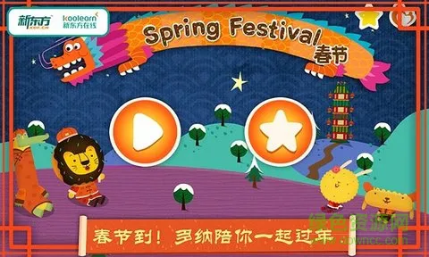 多纳学英语春节 v3.8 安卓版 4