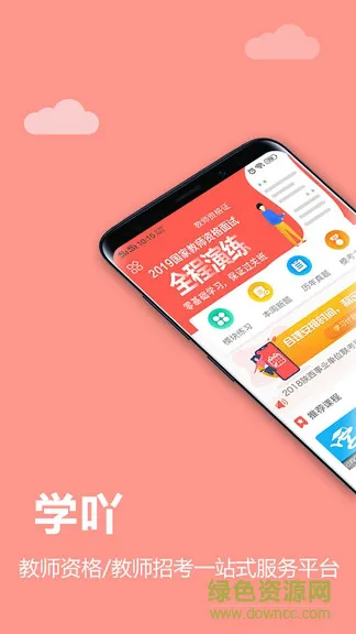 学吖 v2.1 安卓版 0