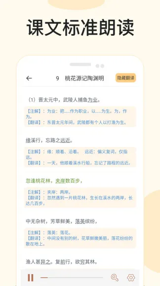 有声语文教材 v1.2 安卓版 3