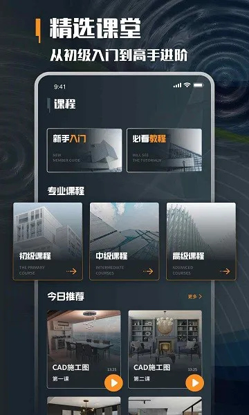 建筑学堂官方平台 v1.0.1 安卓版 0
