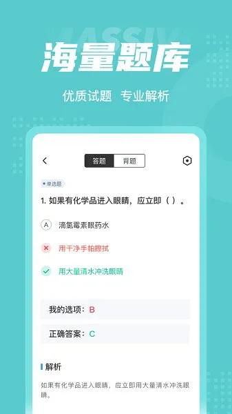 危险化学品考试聚题库 v1.3.3 安卓版 2