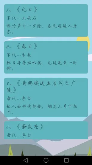 唐诗宋词大全集app v4.3.0 安卓版 1