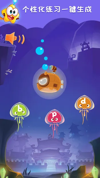 星娃娃拼音 v2.7.0 安卓版 1