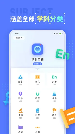 错题打印机最新版下载