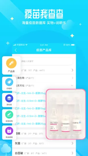 预防接种医生 v1.3.4 安卓版 2