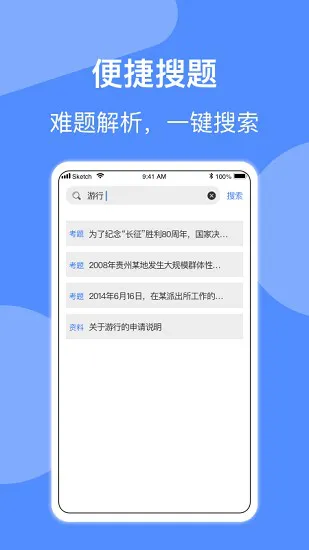 辅警协警考试手机版 v1.2 安卓版 2