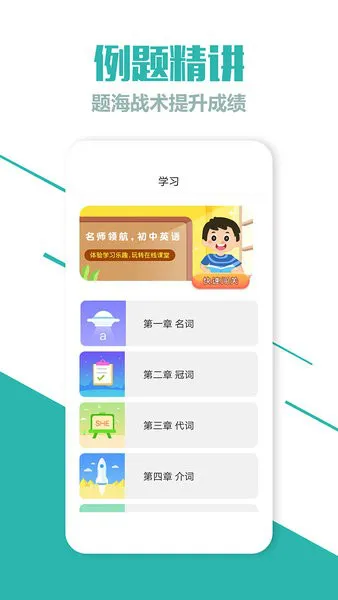 七年级英语下册跟读软件 v1.2 安卓版 3