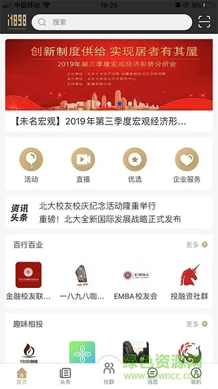 i1898北大校友圈 v1.4.72 安卓版 2
