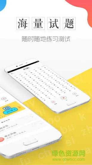 普通话学习软件 v4.7.0.0 安卓版 1